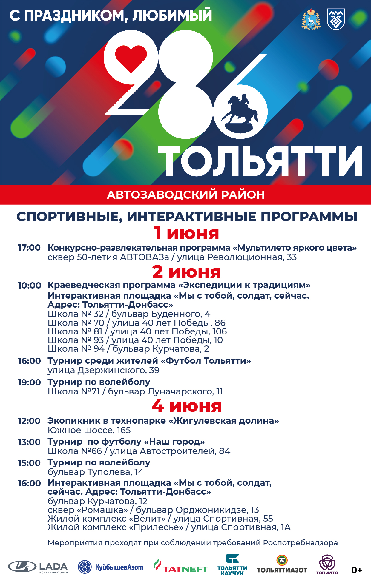 Праздничные программы 3,4 июня